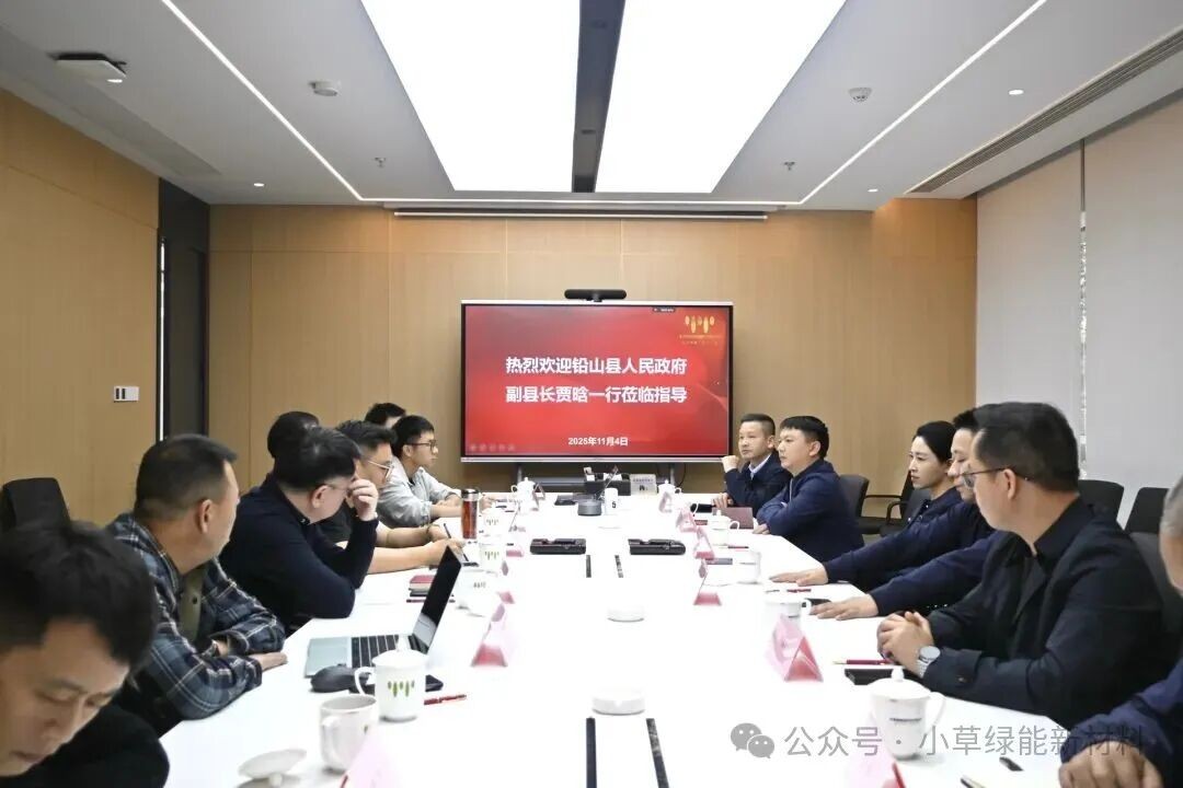&ldquo;竹&rdquo;梦未来 ，&ldquo;绿&rdquo;塑生态｜铅山县政府代表团到访小草绿能洽谈合作