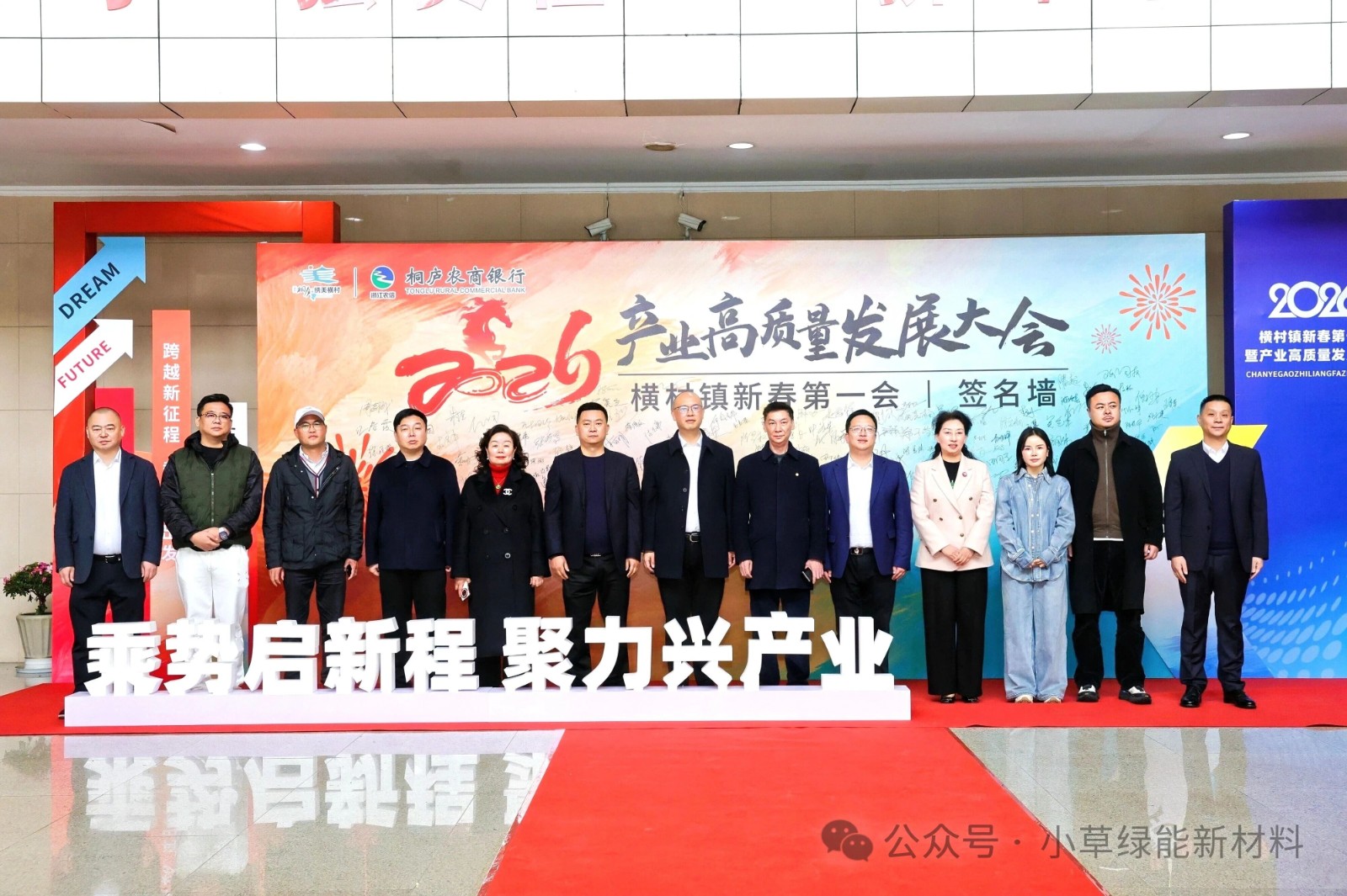 聚力兴新材 同心向未来&mdash;&mdash;小草绿能成功落子横村 赋能绿色产业高质量发展